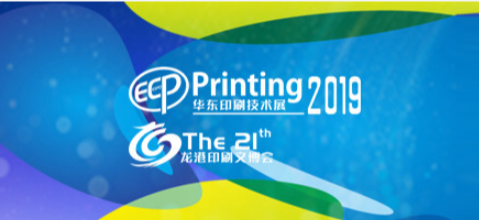 华东印刷技术展和龙港印刷文博会